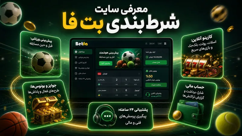 معرفی کلی سایت شرط بندی بت فا