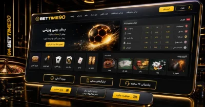 ورود به سایت شرط بندی بت تایم 90 | لینک مستقیم و بدون فیلتر Bettime90
